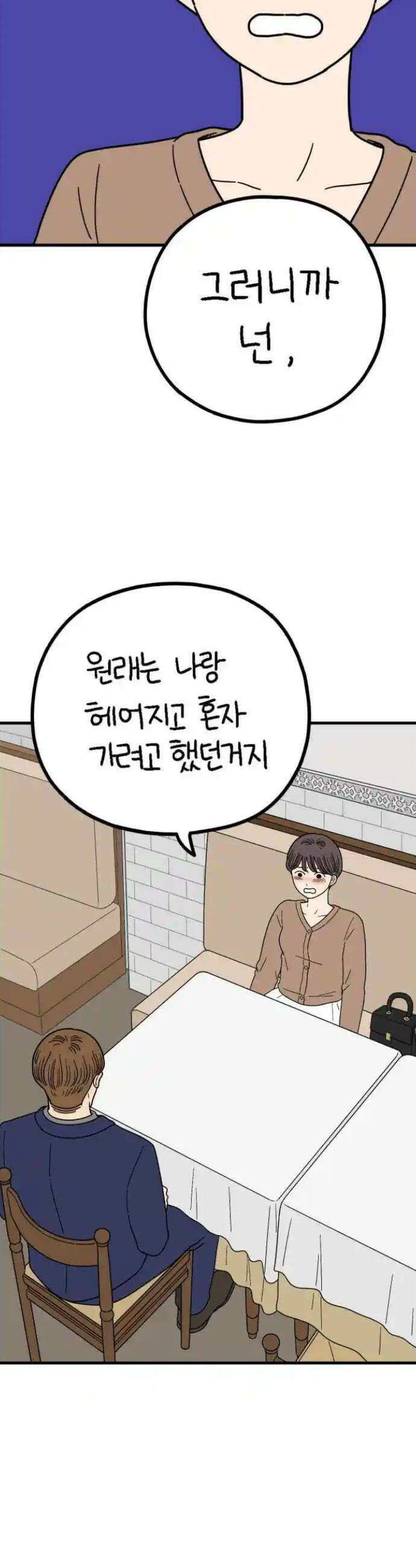 아홉수 우리들 234． 우리의 계절 下 21