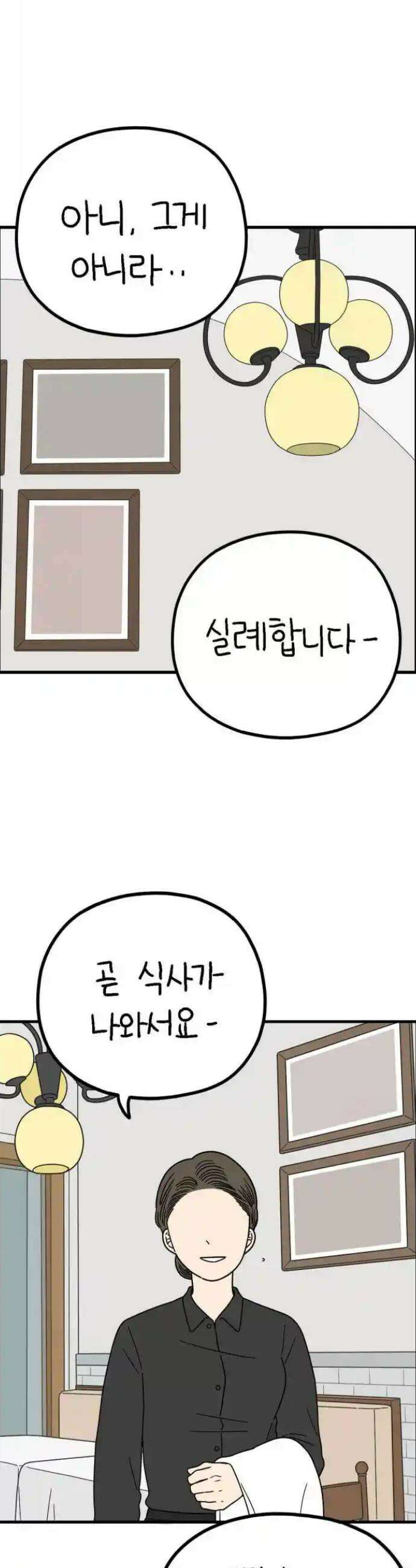 아홉수 우리들 234． 우리의 계절 下 23