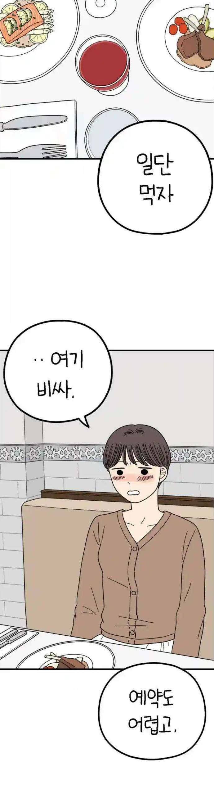 아홉수 우리들 234． 우리의 계절 下 25