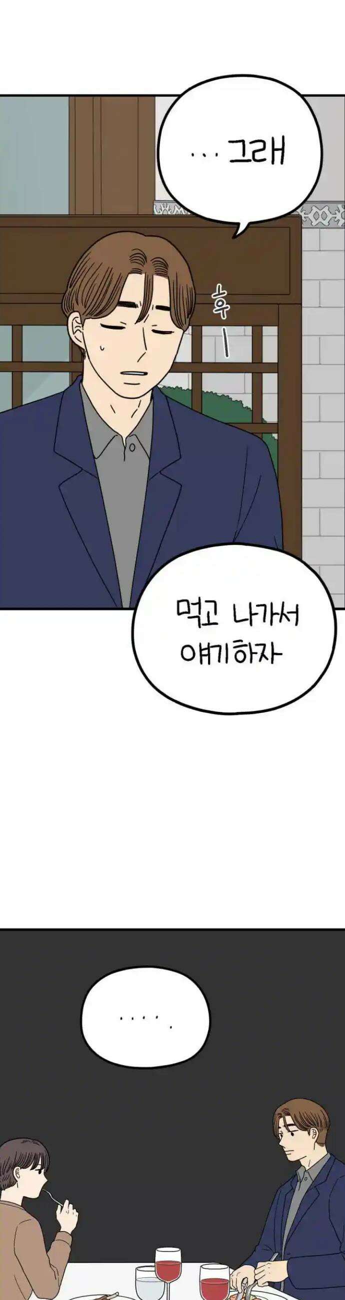 아홉수 우리들 234． 우리의 계절 下 26