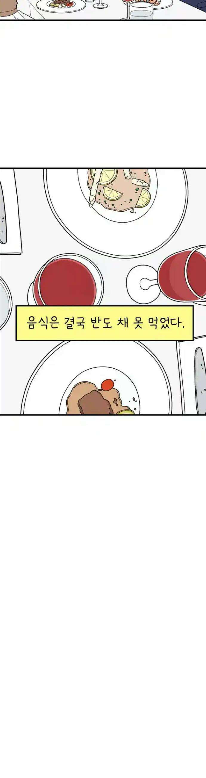 아홉수 우리들 234． 우리의 계절 下 27