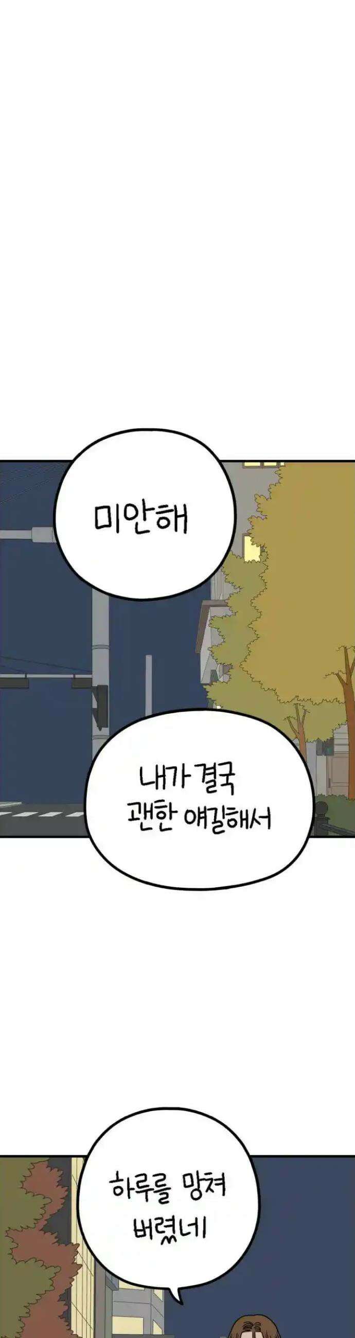 아홉수 우리들 234． 우리의 계절 下 29