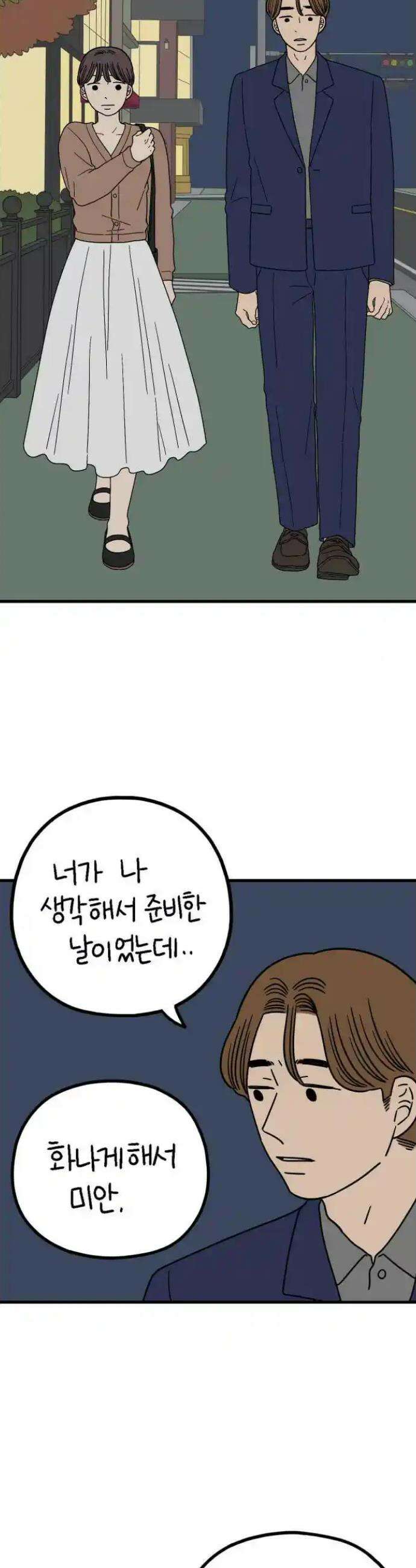 아홉수 우리들 234． 우리의 계절 下 30
