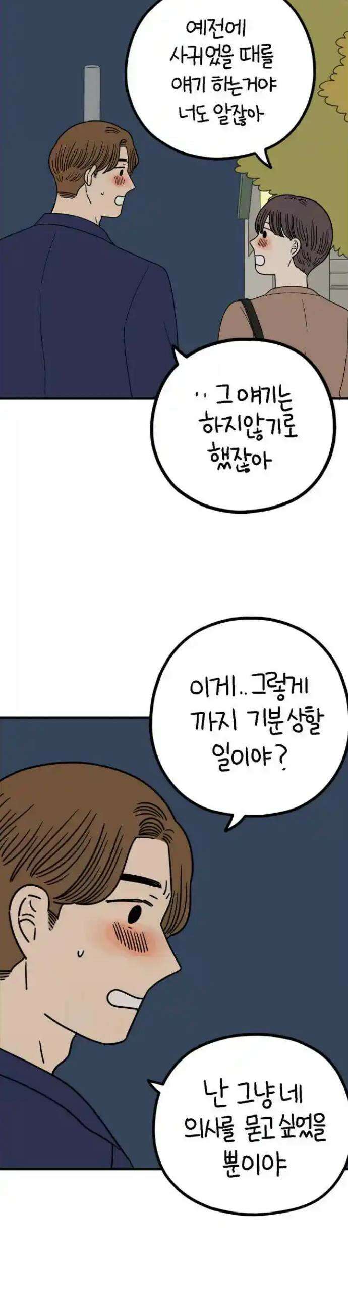 아홉수 우리들 234． 우리의 계절 下 33