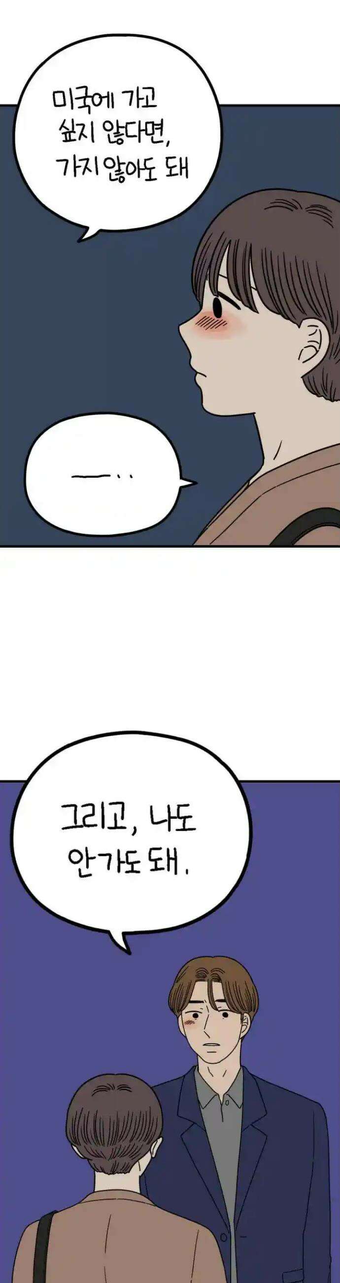 아홉수 우리들 234． 우리의 계절 下 34