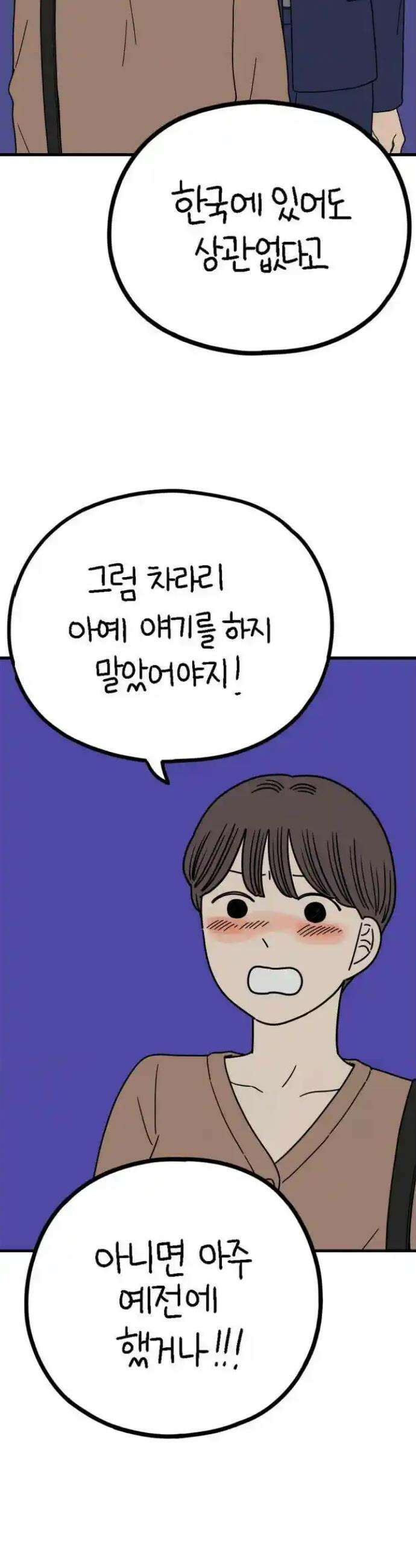 아홉수 우리들 234． 우리의 계절 下 35