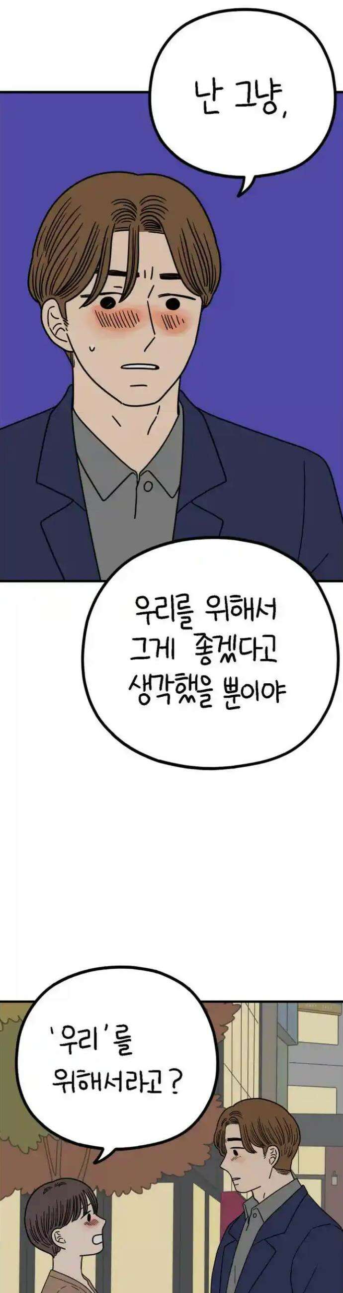 아홉수 우리들 234． 우리의 계절 下 36