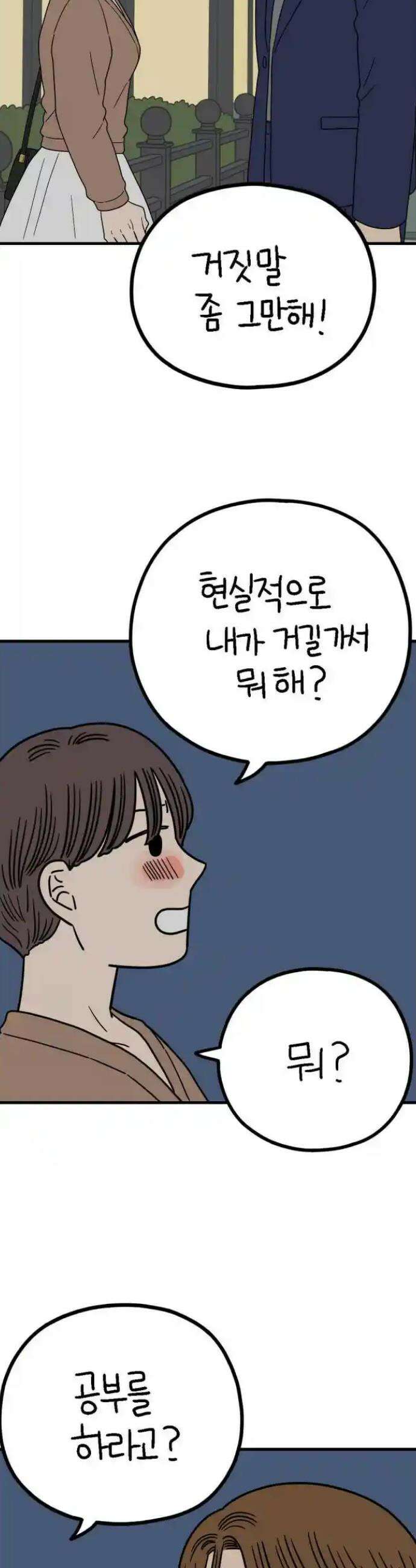 아홉수 우리들 234． 우리의 계절 下 37