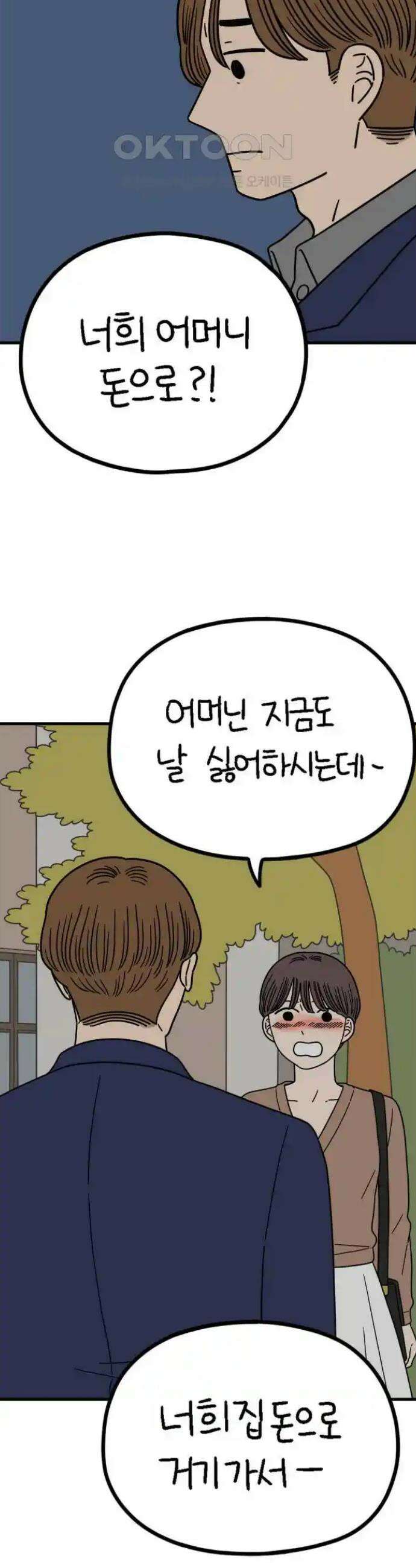 아홉수 우리들 234． 우리의 계절 下 38