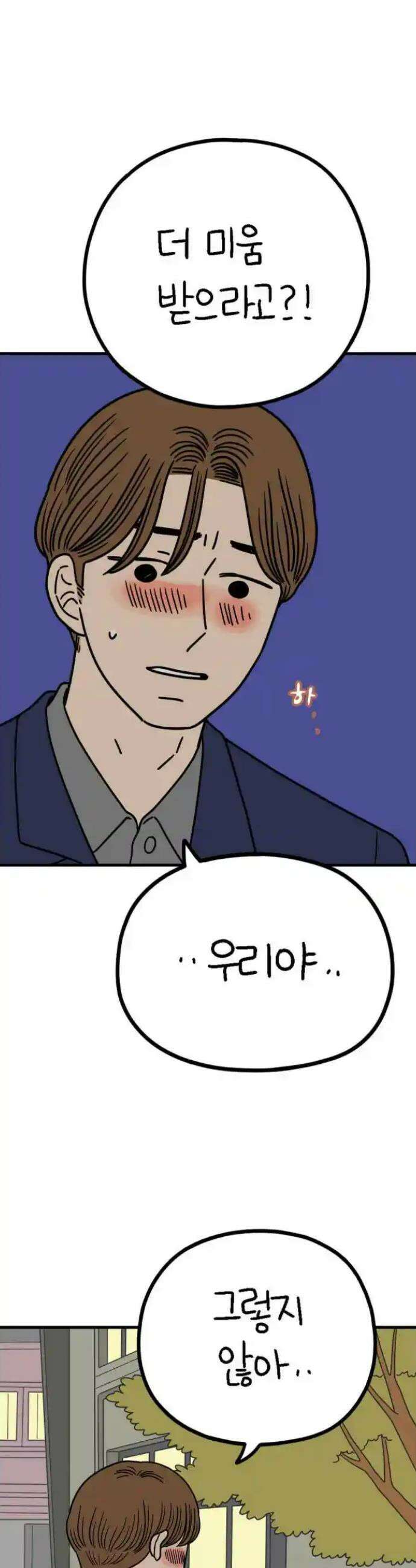 아홉수 우리들 234． 우리의 계절 下 39