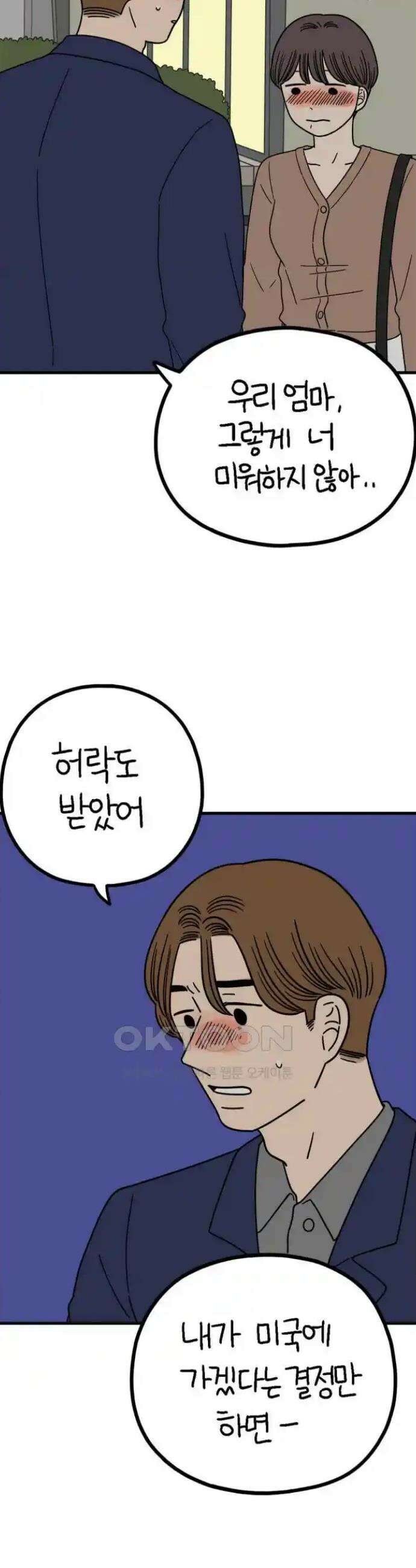 아홉수 우리들 234． 우리의 계절 下 40