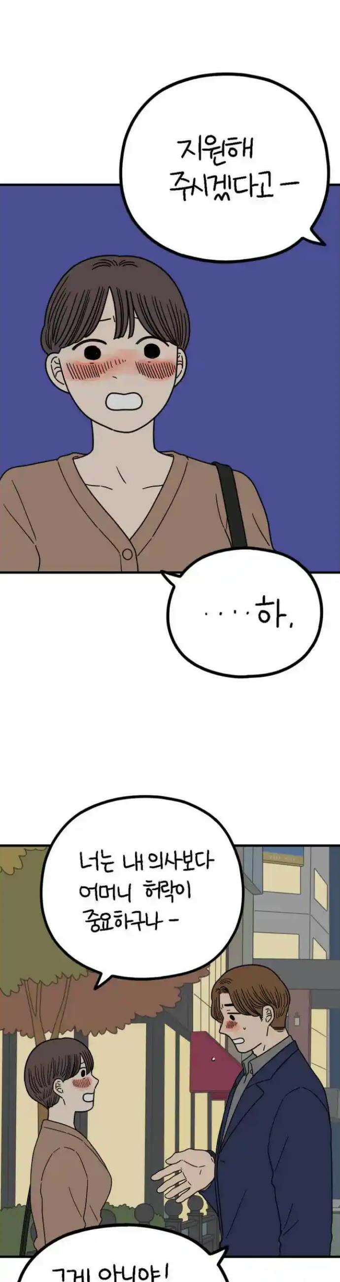아홉수 우리들 234． 우리의 계절 下 41