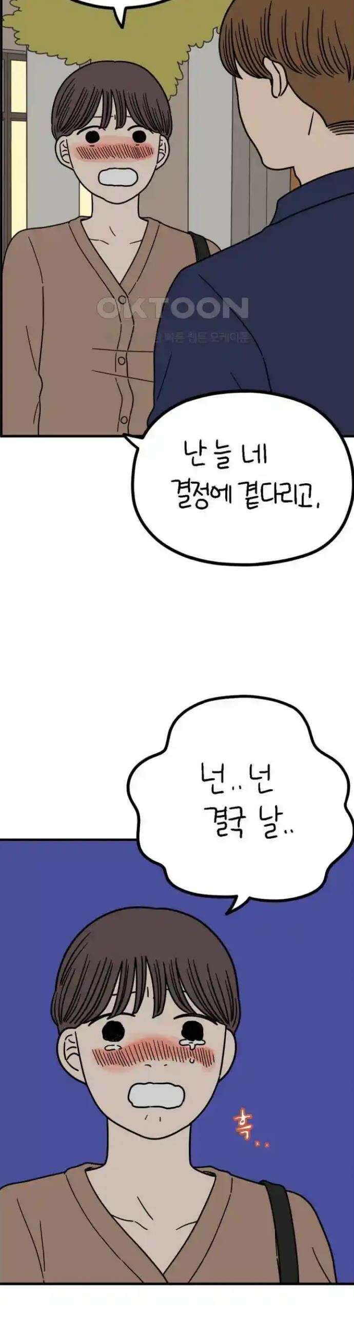 아홉수 우리들 234． 우리의 계절 下 43