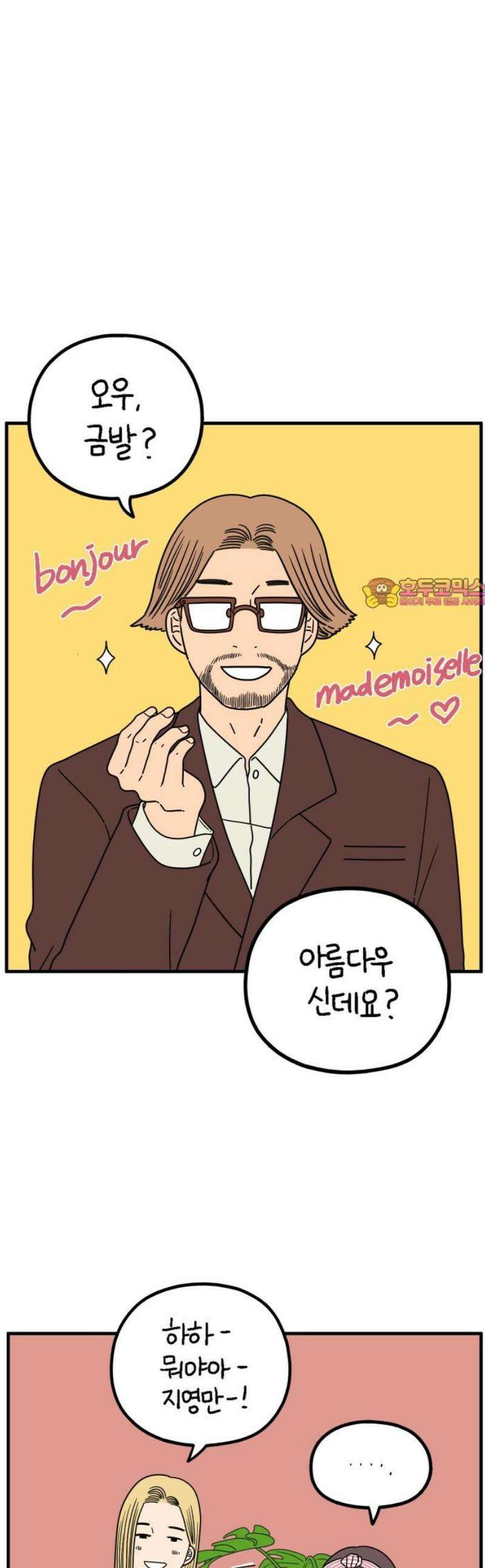 아홉수 우리들 243． 옛 연인의 밤 上 1