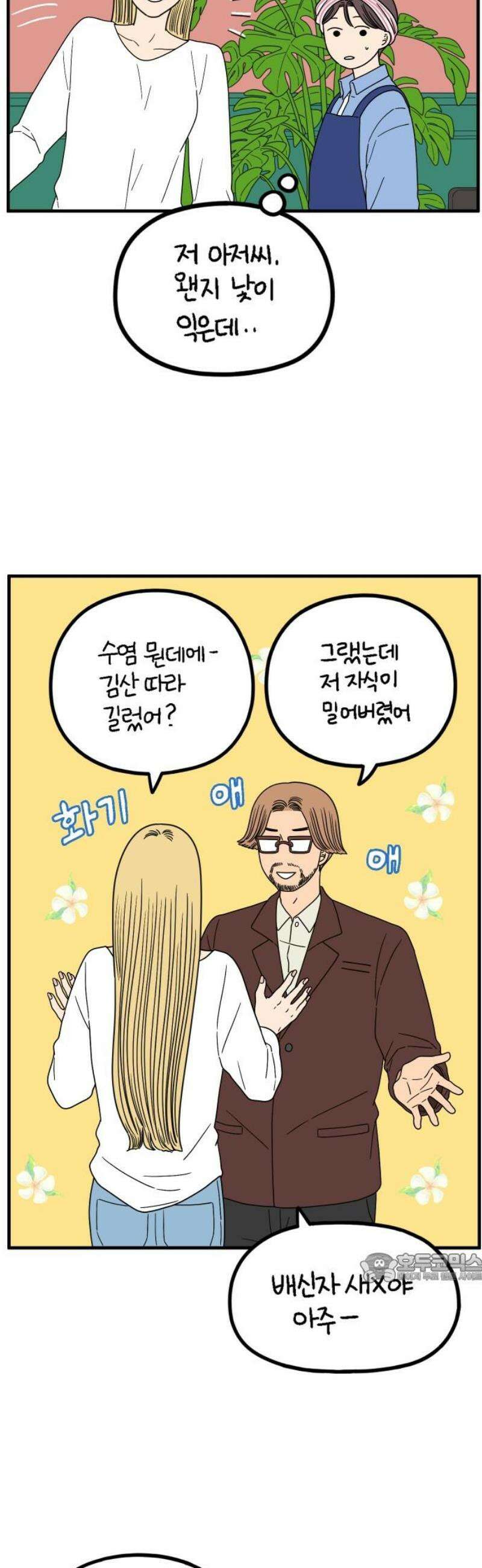 아홉수 우리들 243． 옛 연인의 밤 上 2