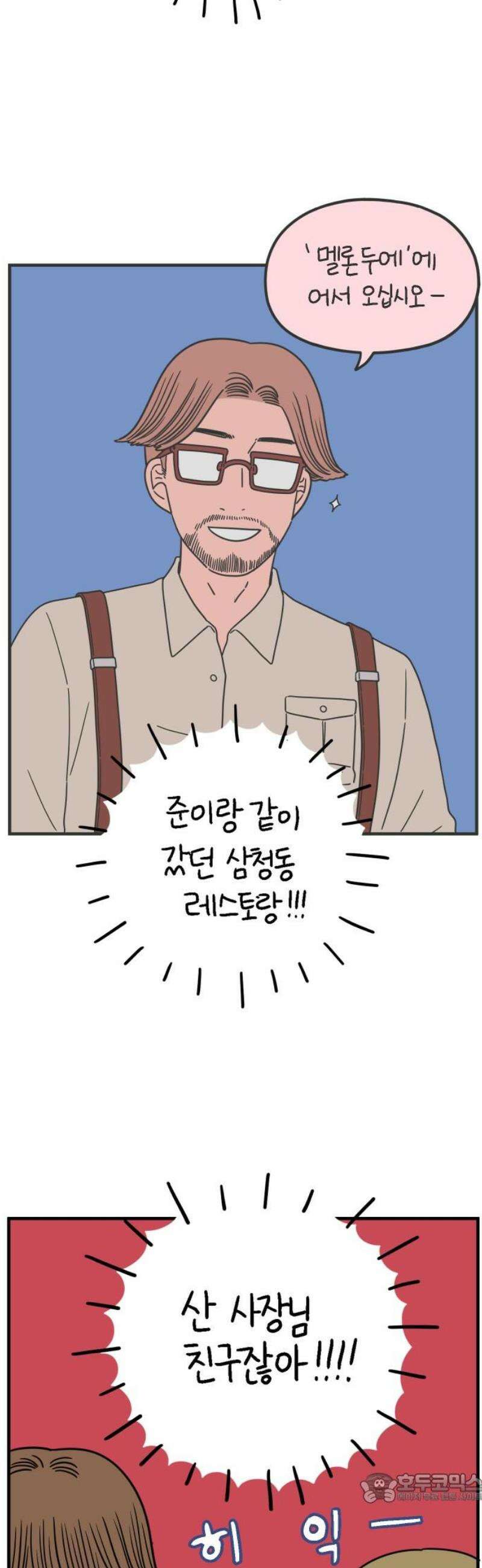 아홉수 우리들 243． 옛 연인의 밤 上 4
