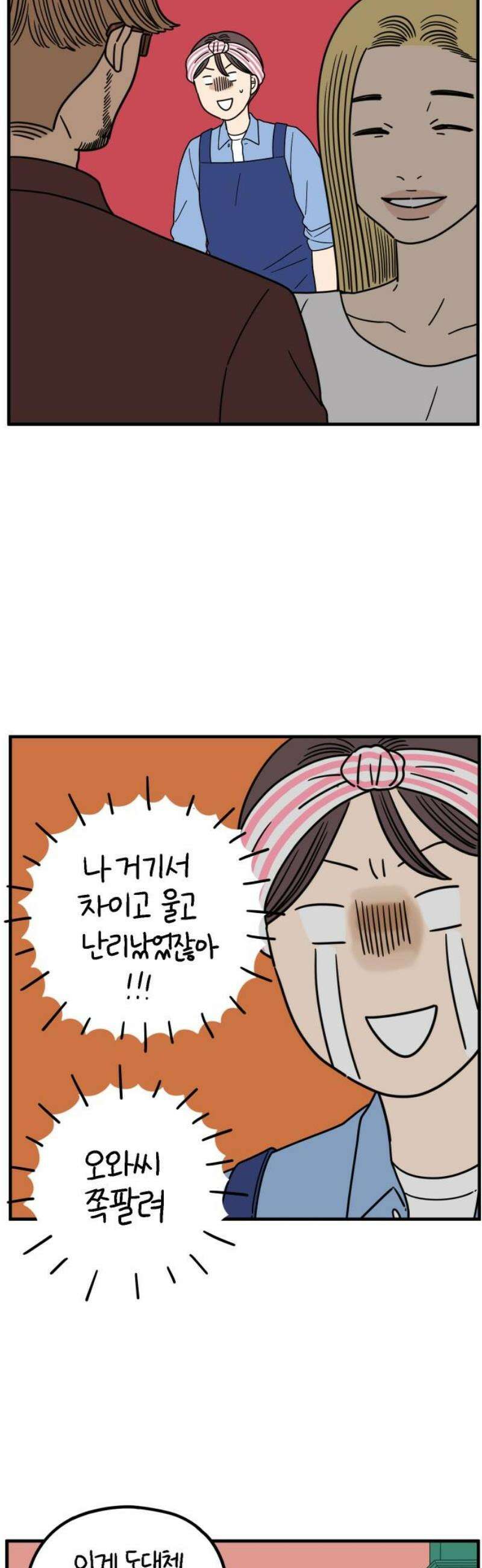 아홉수 우리들 243． 옛 연인의 밤 上 5