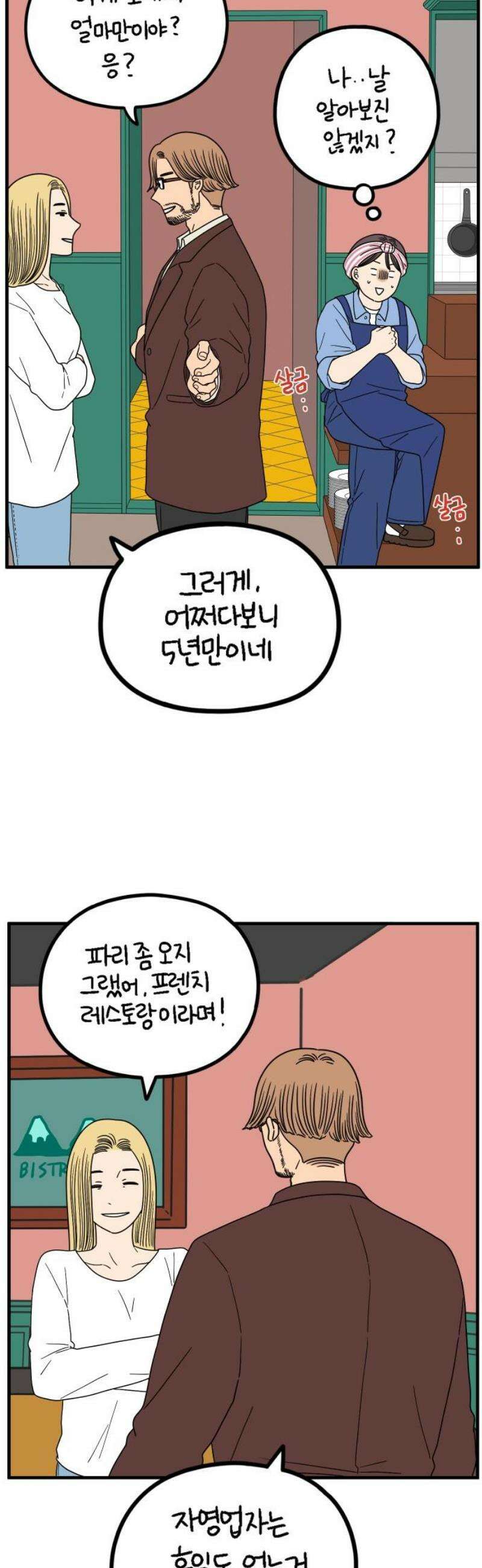 아홉수 우리들 243． 옛 연인의 밤 上 6