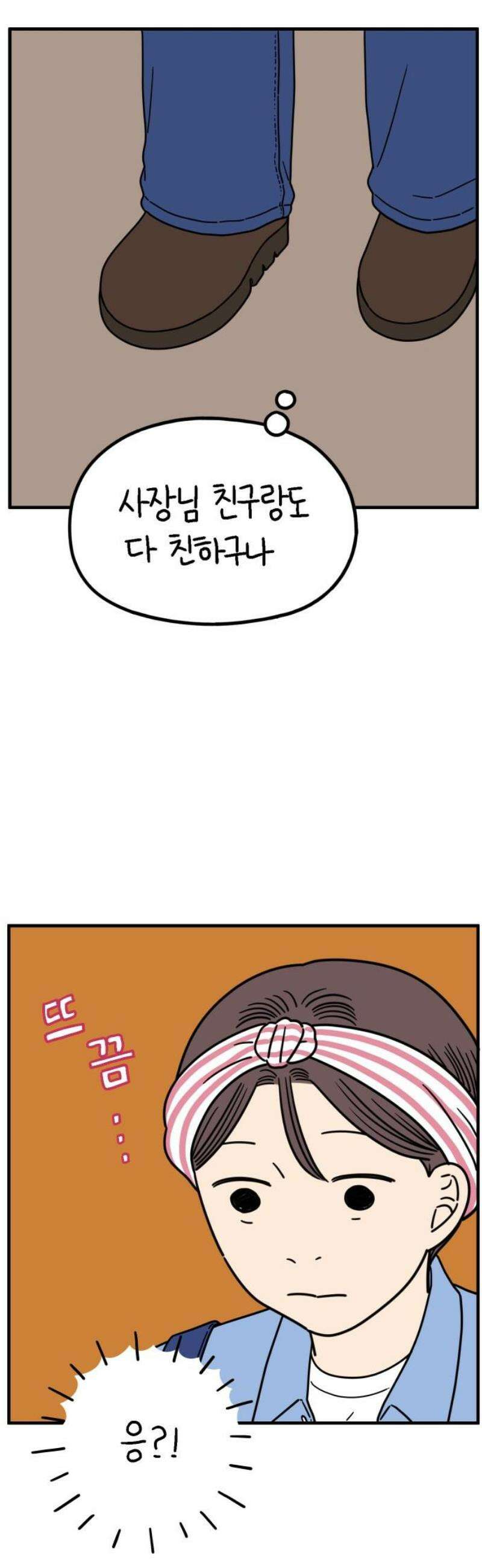 아홉수 우리들 243． 옛 연인의 밤 上 8
