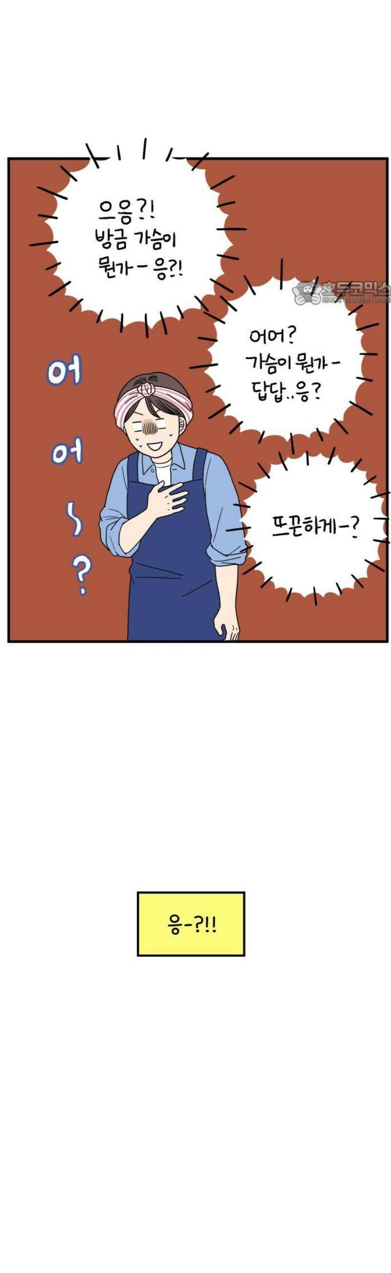 아홉수 우리들 243． 옛 연인의 밤 上 9