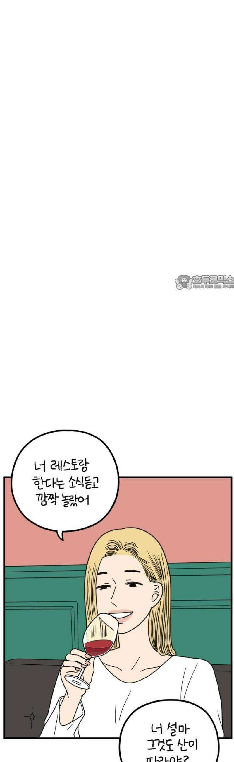 아홉수 우리들 243． 옛 연인의 밤 上 11