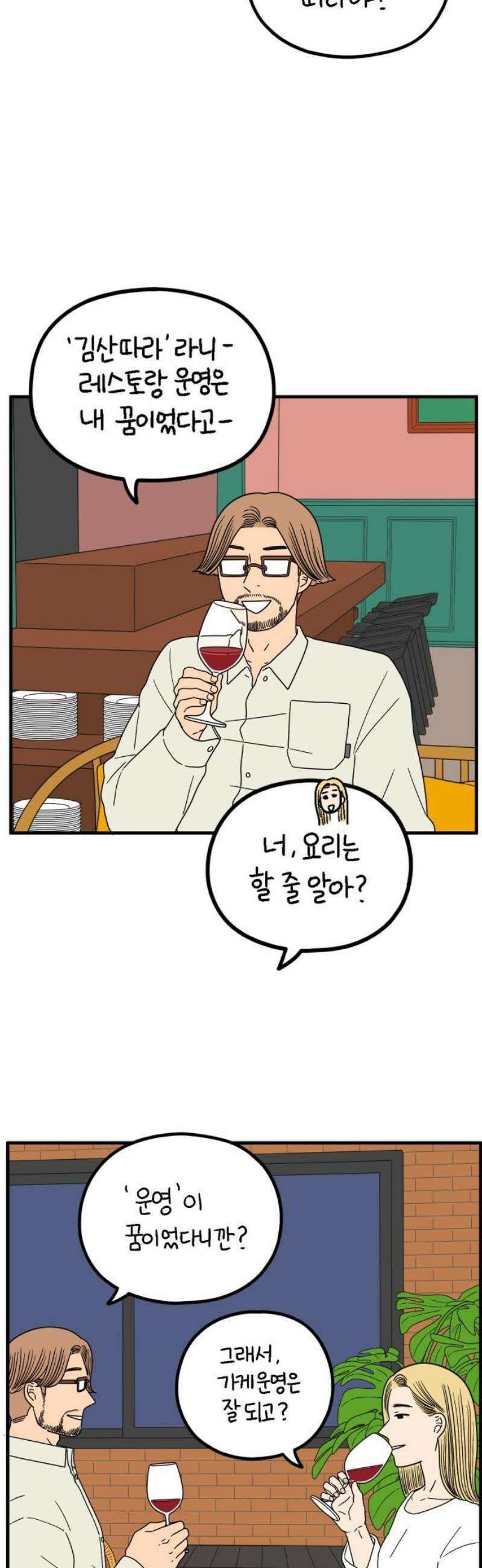 아홉수 우리들 243． 옛 연인의 밤 上 12