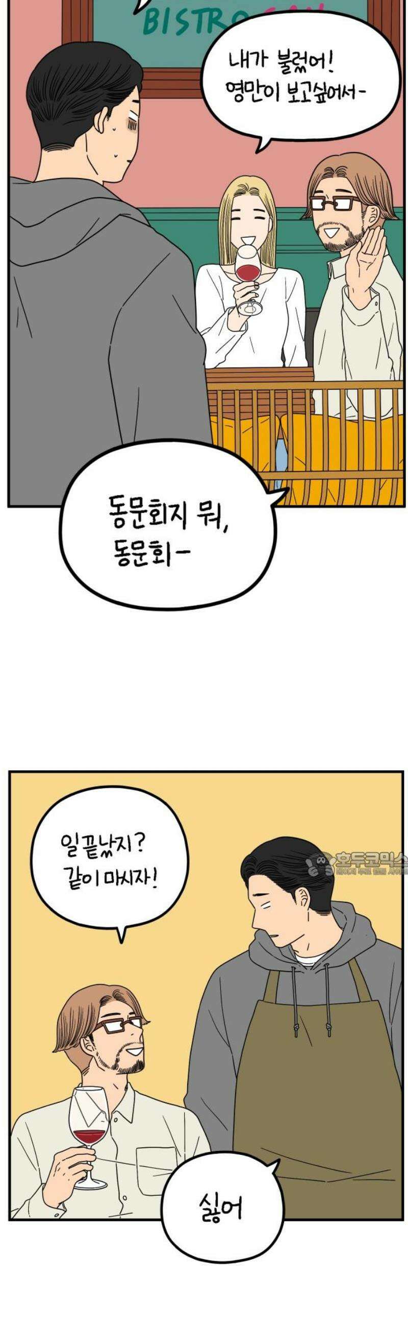 아홉수 우리들 243． 옛 연인의 밤 上 15