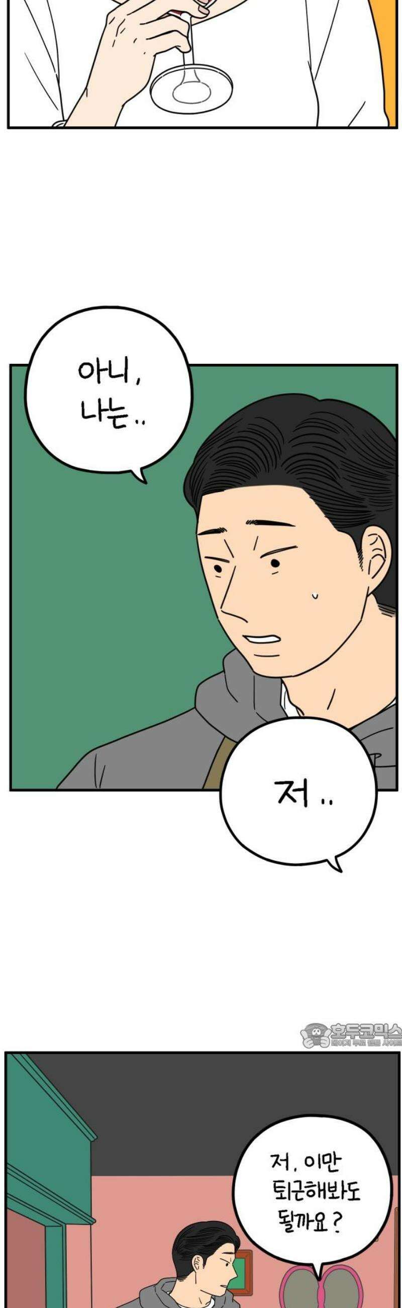 아홉수 우리들 243． 옛 연인의 밤 上 17