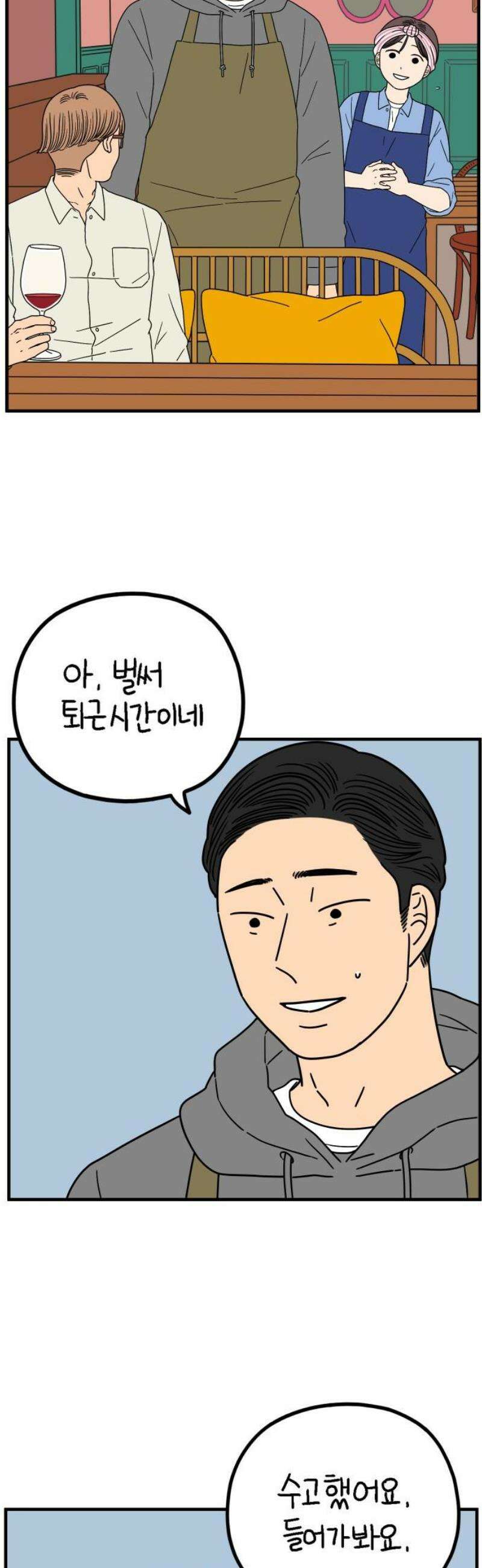 아홉수 우리들 243． 옛 연인의 밤 上 18