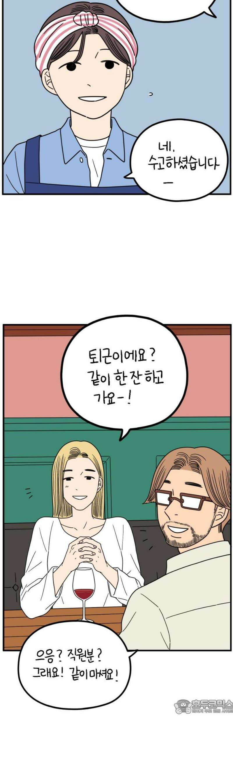 아홉수 우리들 243． 옛 연인의 밤 上 19