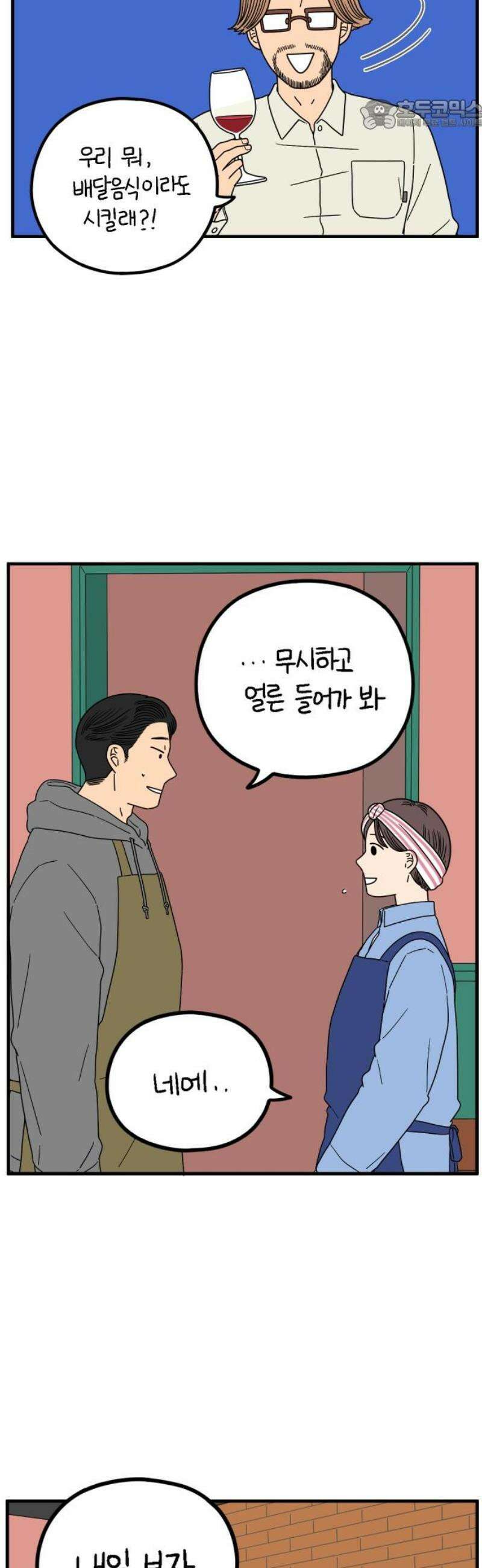 아홉수 우리들 243． 옛 연인의 밤 上 22