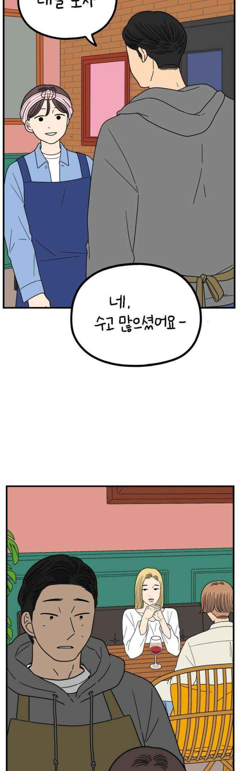 아홉수 우리들 243． 옛 연인의 밤 上 23