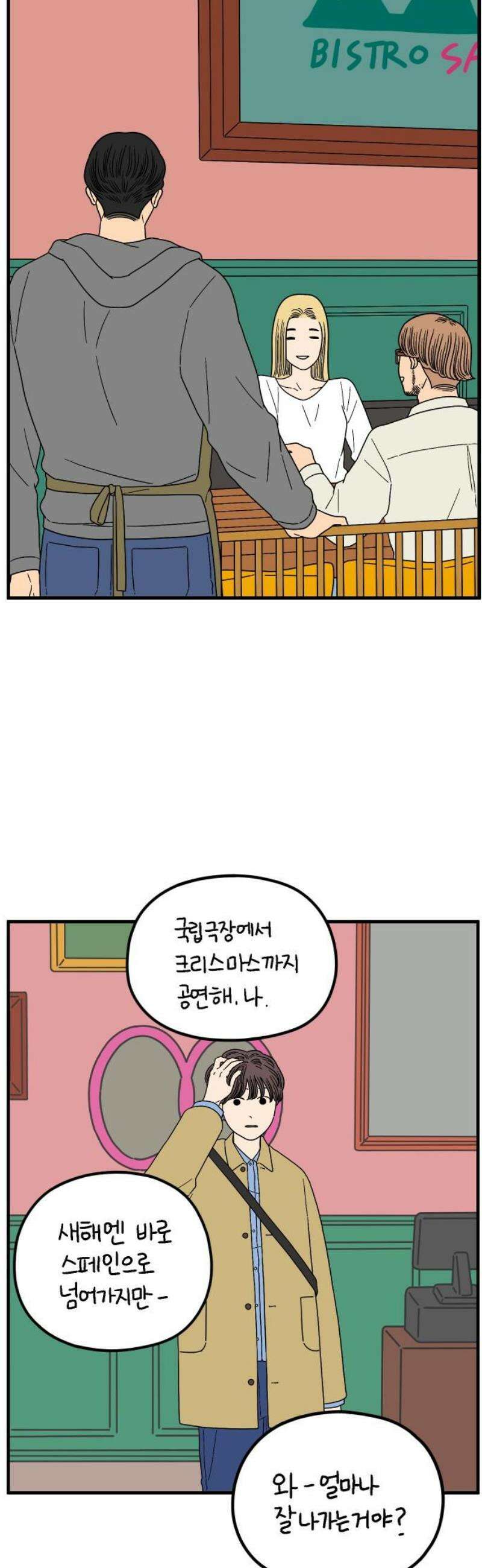 아홉수 우리들 243． 옛 연인의 밤 上 27