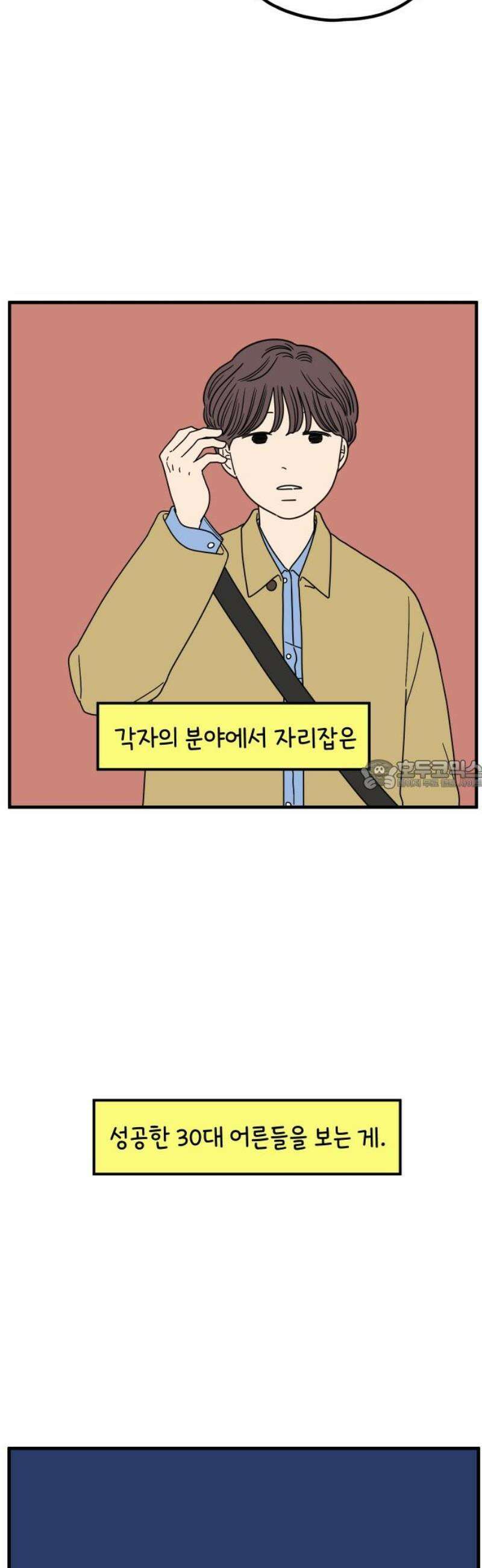 아홉수 우리들 243． 옛 연인의 밤 上 28