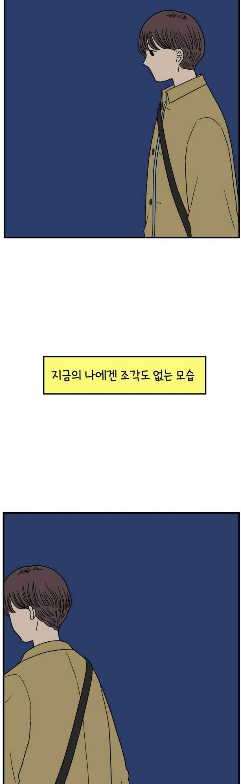 아홉수 우리들 243． 옛 연인의 밤 上 29