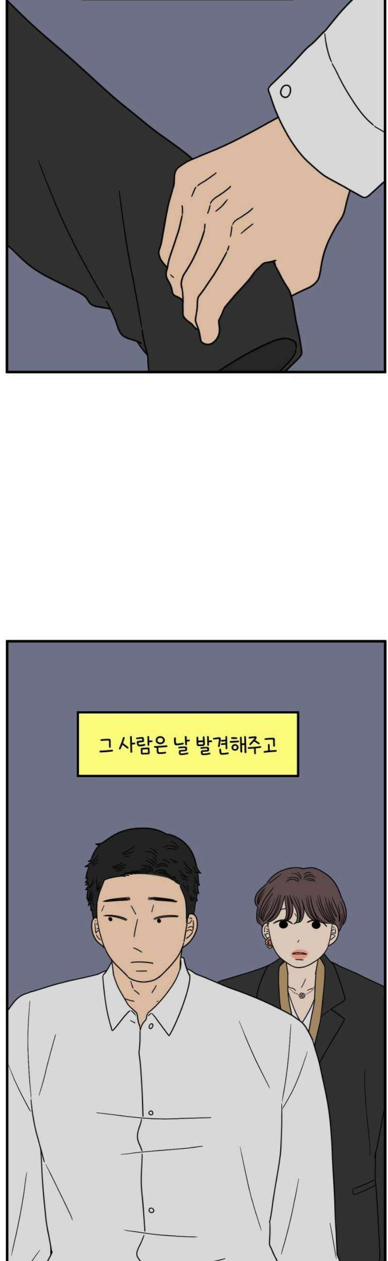 아홉수 우리들 243． 옛 연인의 밤 上 35