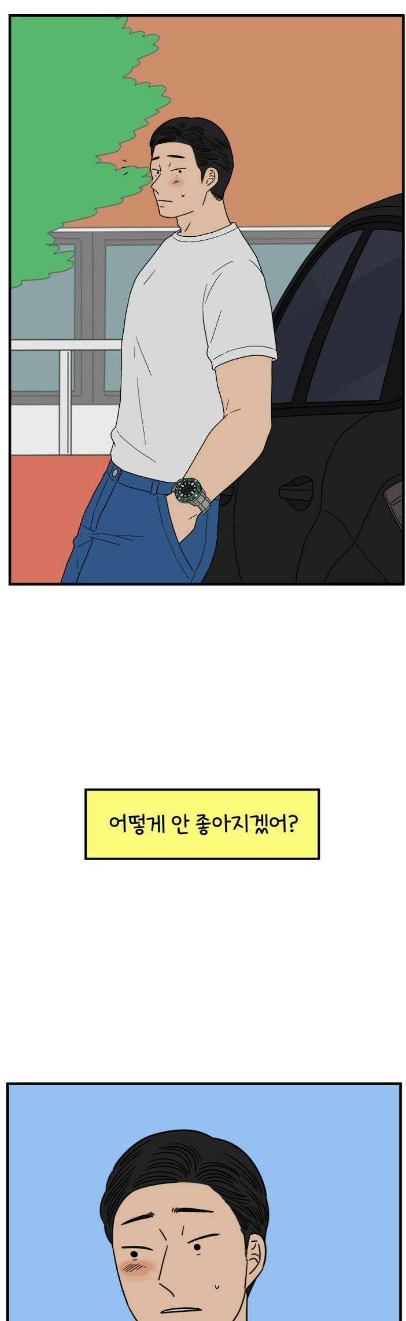 아홉수 우리들 243． 옛 연인의 밤 上 38