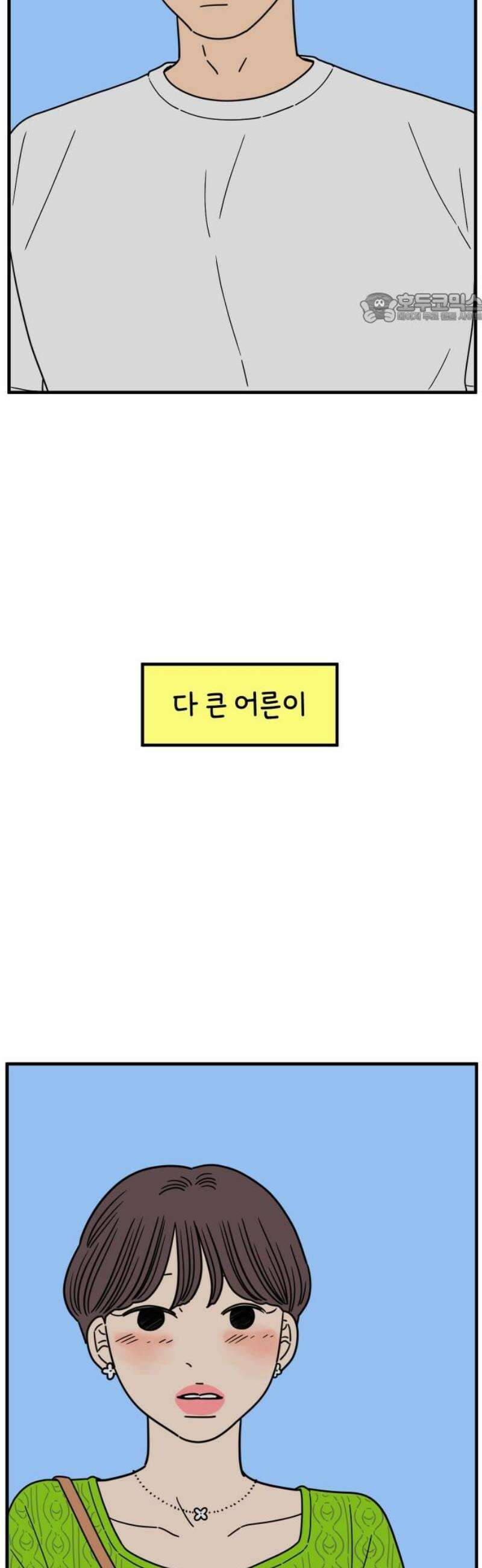 아홉수 우리들 243． 옛 연인의 밤 上 39