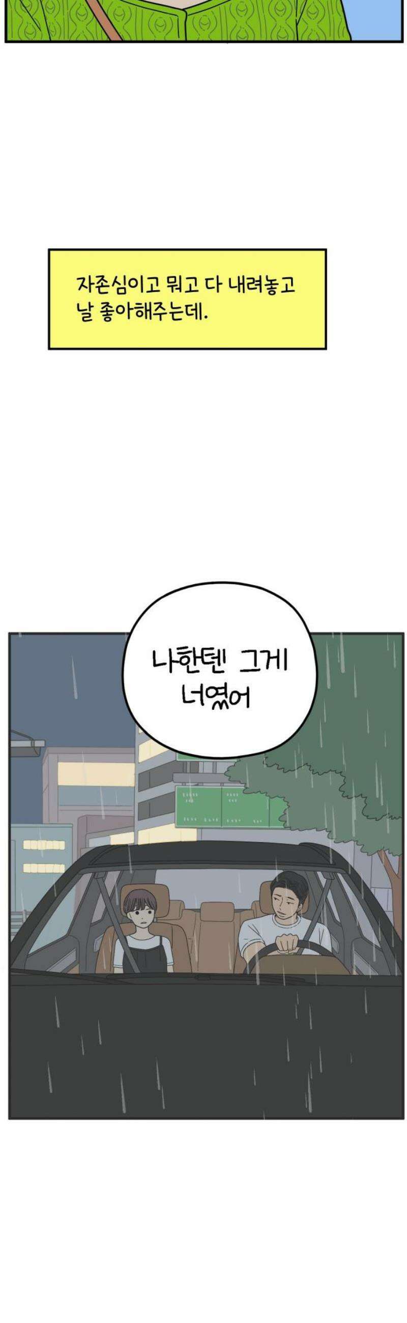 아홉수 우리들 243． 옛 연인의 밤 上 40