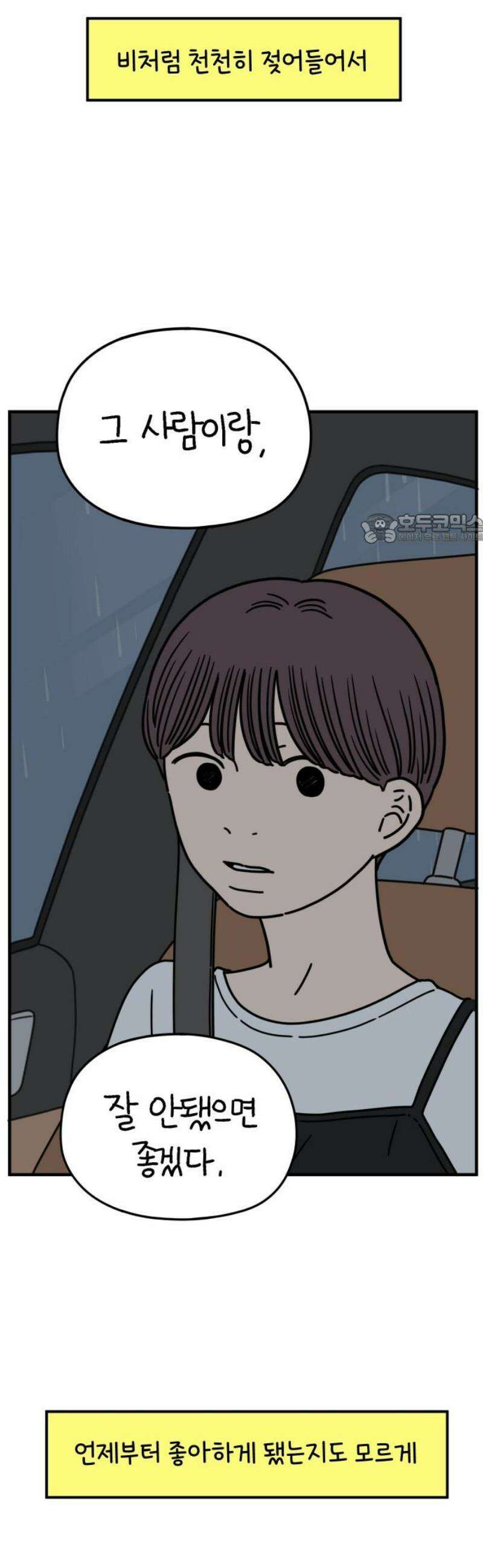 아홉수 우리들 243． 옛 연인의 밤 上 41