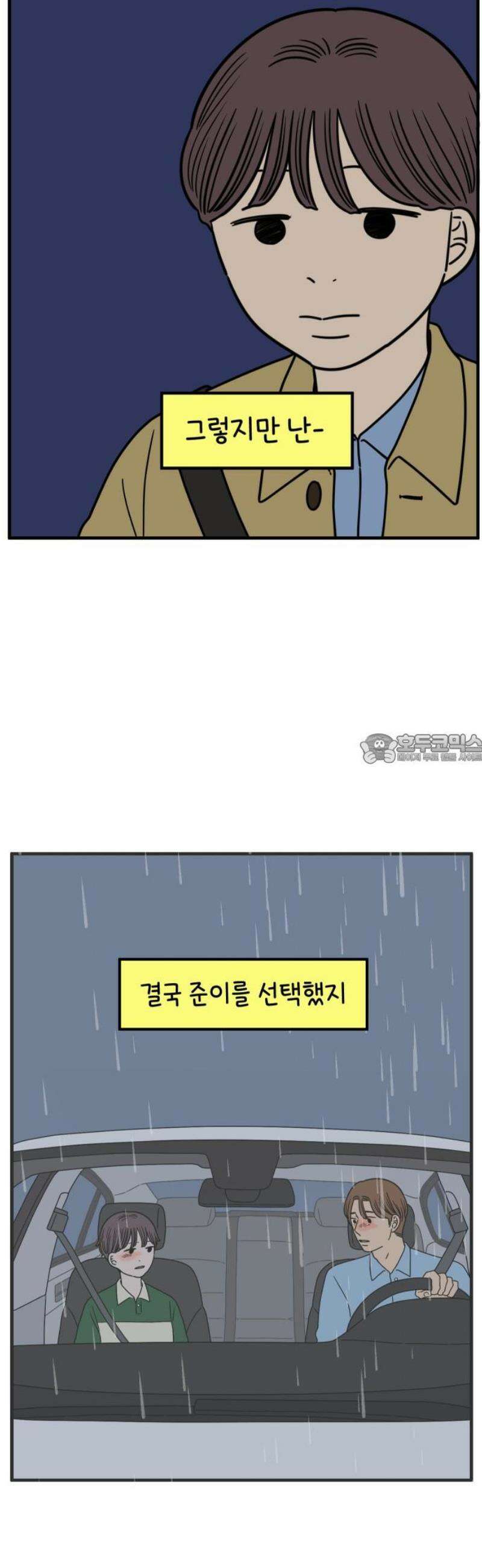 아홉수 우리들 243． 옛 연인의 밤 上 43