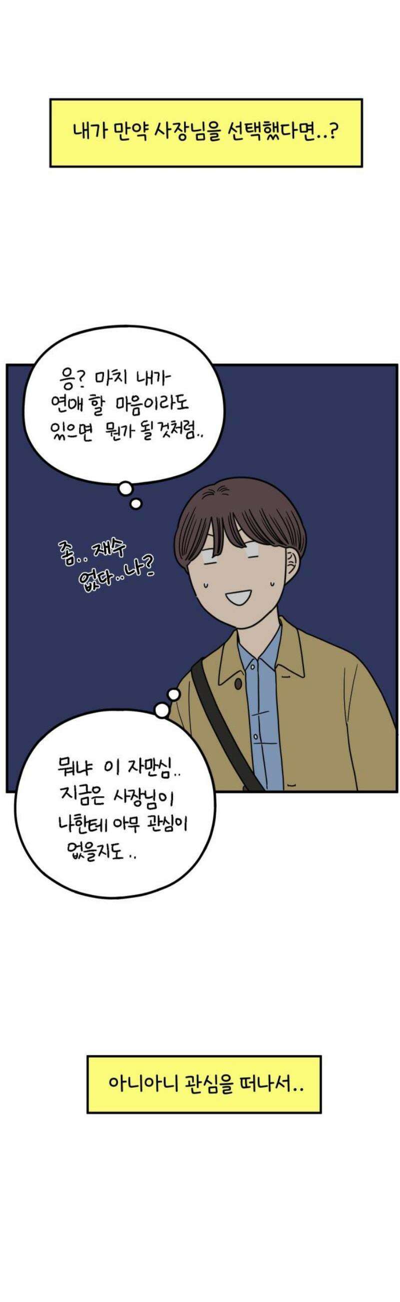 아홉수 우리들 243． 옛 연인의 밤 上 44
