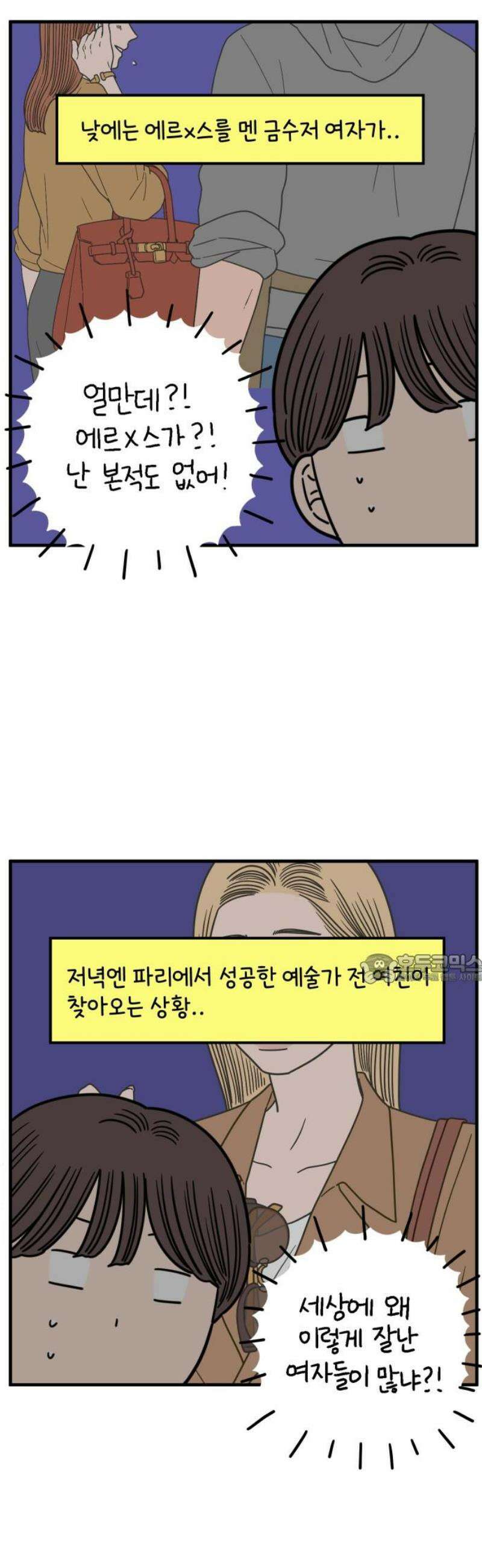 아홉수 우리들 243． 옛 연인의 밤 上 45