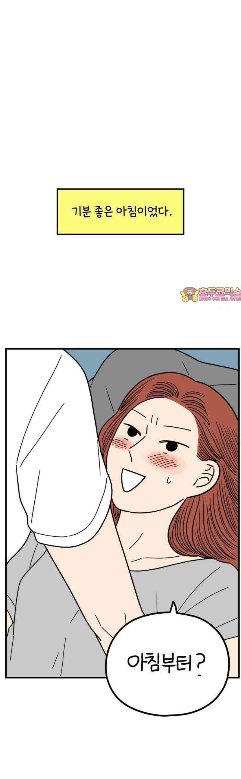 아홉수 우리들 253． 차차의 그 날 上 1