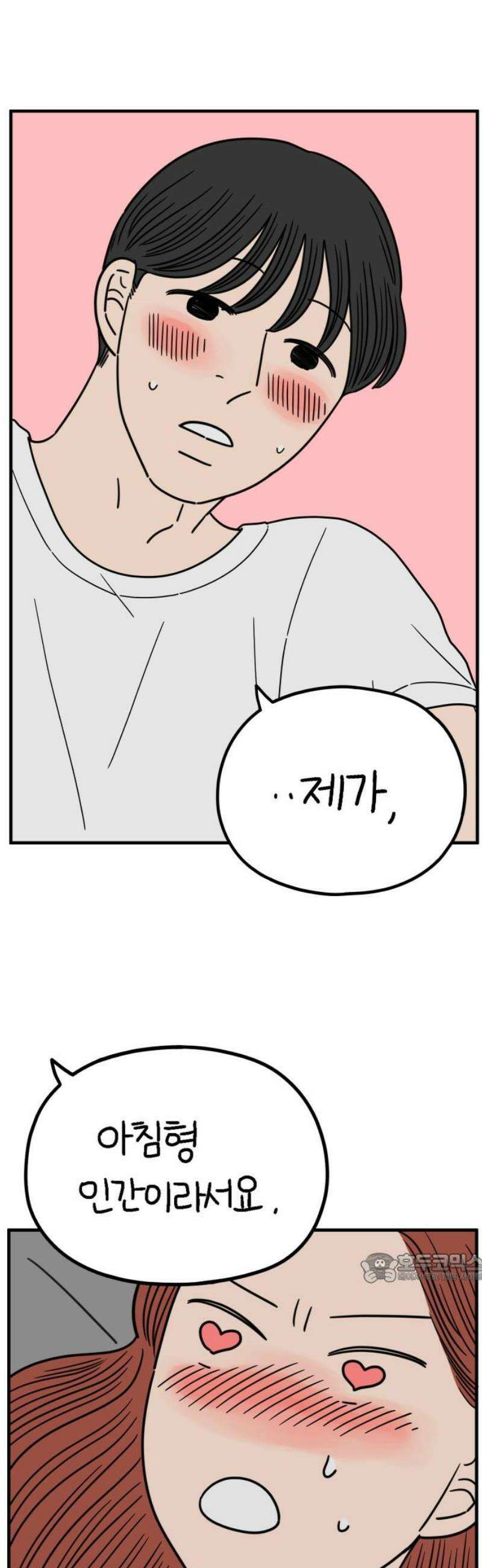 아홉수 우리들 253． 차차의 그 날 上 2