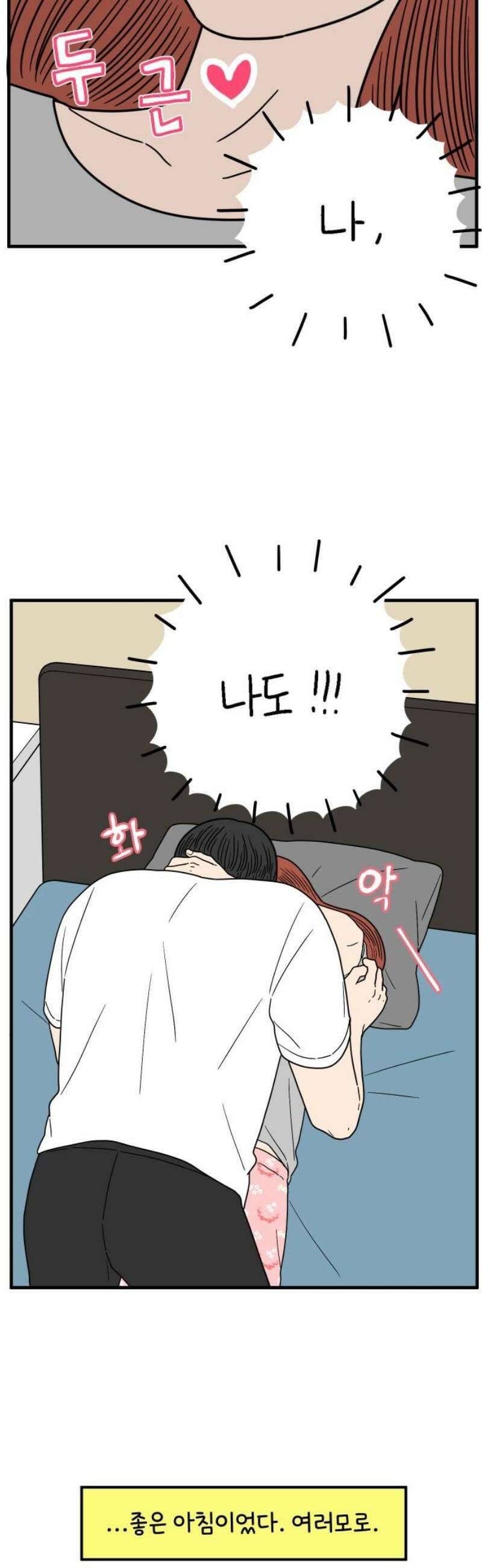 아홉수 우리들 253． 차차의 그 날 上 3