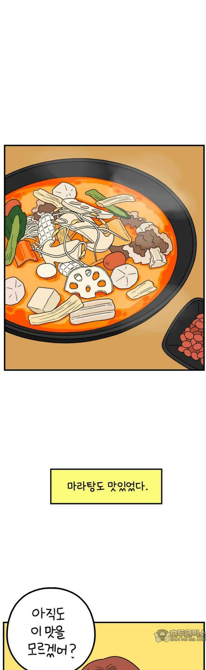 아홉수 우리들 253． 차차의 그 날 上 4