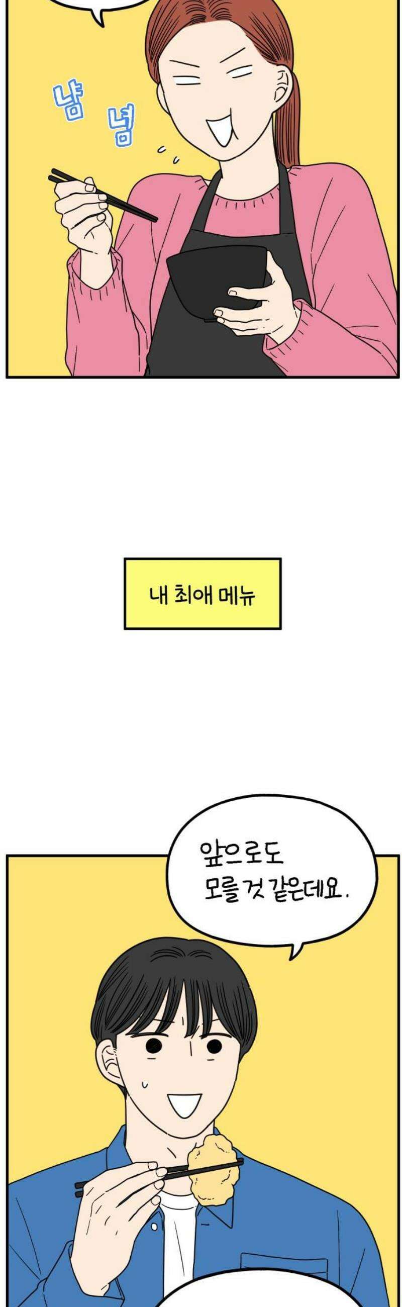 아홉수 우리들 253． 차차의 그 날 上 5