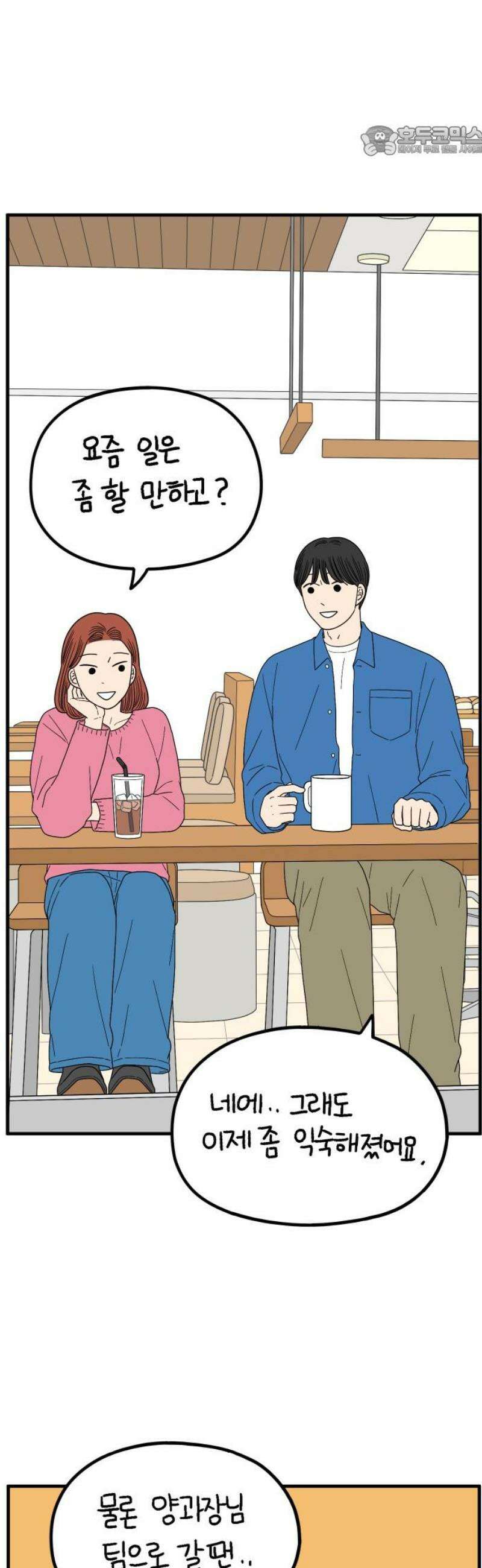 아홉수 우리들 253． 차차의 그 날 上 7