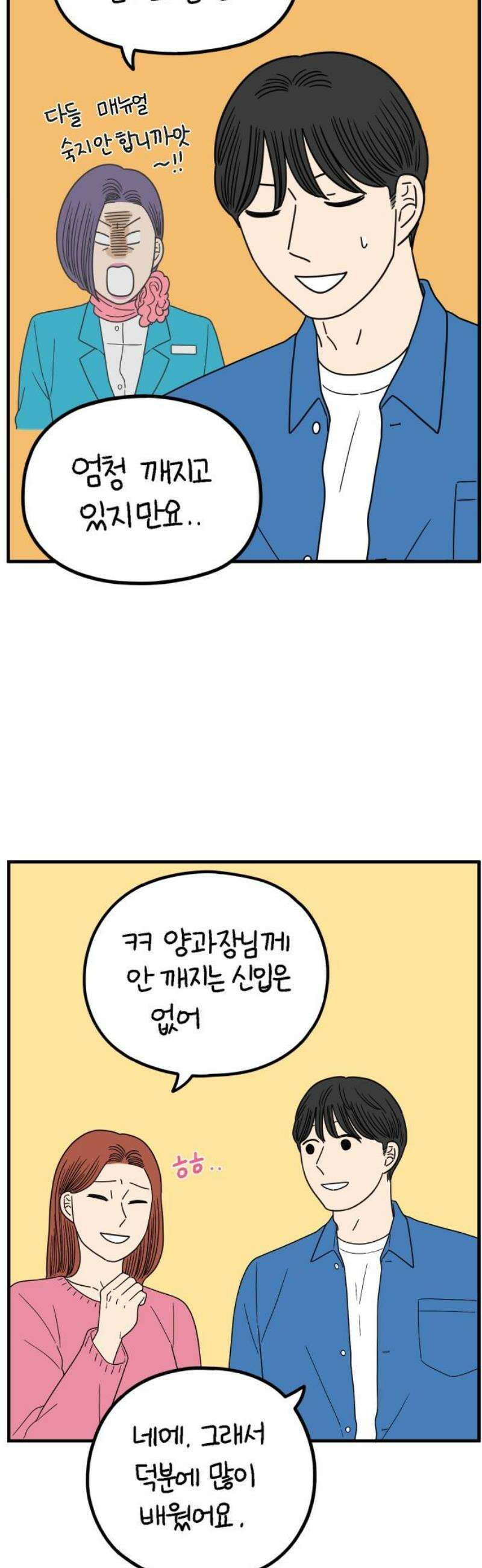 아홉수 우리들 253． 차차의 그 날 上 8